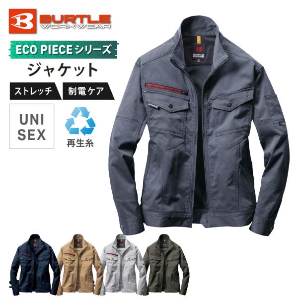 BURTLE バートル ジャケット ストレッチ 再生糸 SDGs対応 T/Cエコストレッチツイル ブルゾン メンズ レディース ワークウェア 作業着 作業服 7051 ジャケット
