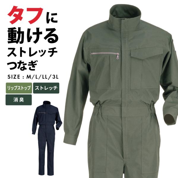 つなぎ ツナギ服 作業着 つなぎ服 メンズ レディース 男女兼用 長袖 オーバーオール ユニフォーム 介護 作業 アクティブストレッチつなぎ 6786