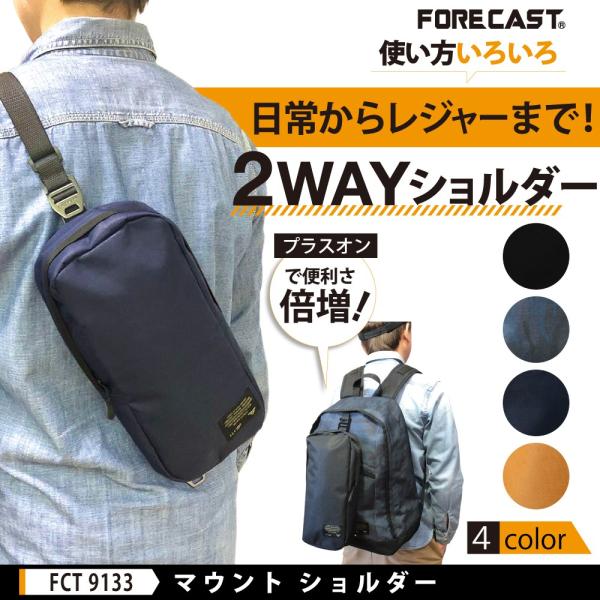 ショルダーバッグ ワンショルダー 斜め掛け 2way マウント リュック メンズ 男女兼用 バックパック マウントショルダー ポイント消化 Fct9133 カジメイク公式 ワーカービー 通販 Yahoo ショッピング