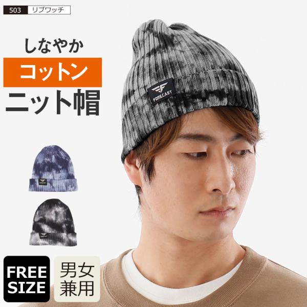 ニット帽 ニットキャップ メンズ 帽子 冬 防寒 暖かい あったかい コットン 綿 シンプル ワッチキャップ  カジュアル 503 リブワッチ