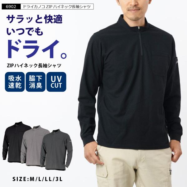 カジメイク 作業着 メンズ 長袖シャツ ジップアップ ハイネック 作業服