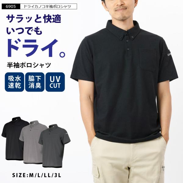 作業着 メンズ 半袖 ポロシャツ 作業服 UVカット スポーツ 消臭 ゴルフ 仕事 ワークウェア インナー トレッキング 釣り 6905 ドライカノコ半袖ポロシャツ