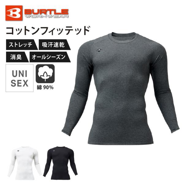 滑らかな肌触りと吸水性の高さが特徴のコットン素材を使用したアンダーレイヤーコンプレッションです。吸水速乾性とストレッチ性を高めた滑らかな肌触りのコットン素材を使用しています。フラットロックシーム縫製と消臭テープを装備し快適な着用感をサポート...