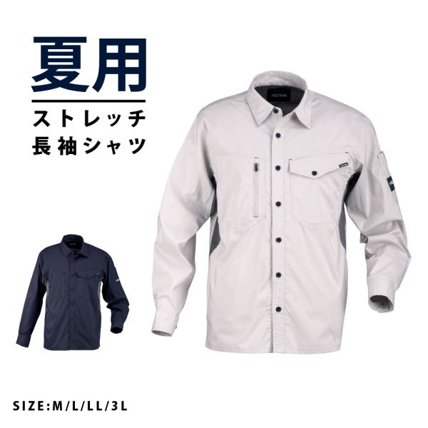 作業着 ワークシャツ 長袖 夏用 涼しい メンズ 仕事用 仕事 ワークウェア ワークウエア 8763　サマーソルジャーストレッチ長袖シャツ