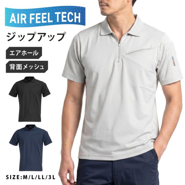 半袖 メンズ 夏 春夏 通気性 メッシュ 速乾 吸水速乾 消臭 ストレッチ 作業着 涼しい 熱中症対策 ドライ ワークウェア AIR FEEL TECH 半袖ジップアップ 8761