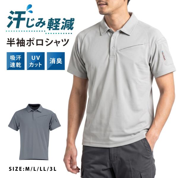 半袖 メンズ 夏用 涼しい 暑さ対策 吸水速乾 UVカット 消臭 ドライ 通気性 作業着 作業服 ワークウェア アウトドア 大きいサイズ 汗染み軽減半袖ポロシャツ 8865