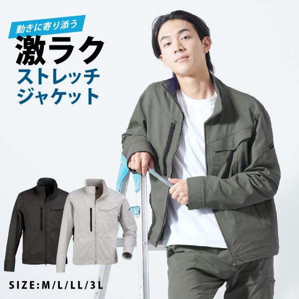 作業着 オールシーズン 防シワ 速乾 イージーケア ジャンパー メンズ 長袖 ユニフォーム 作業服 ブルゾン 仕事着  激ラクノヴァストレッチブルゾン 6890