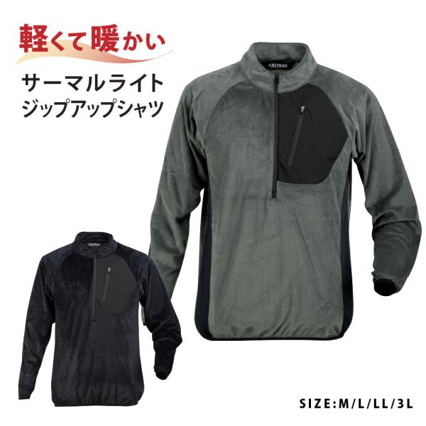 作業着  秋用 冬用 メンズ 長袖 保温 起毛 ジップアップ シャツ ストレッチ メッシュ ワークシャツ サーマルライトジップアップシャツ 8254