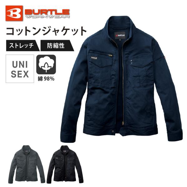 BURTLE バートル ジャケット ブルゾン メンズ レディース 男女兼用 ストレッチ ストレッチツイル 作業着 コットンジャケット 春秋 ワークウェア 841 ジャケット