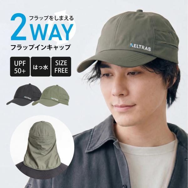帽子 キャップ 作業 用品 メンズ レディース 男女兼用 フリーサイズ UVカット はっ水 雨よけつき フラップインキャップ  6529
