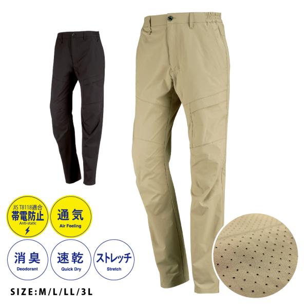 カーゴパンツ 涼しい 夏 夏用 涼しい メンズ 速乾 作業服 作業着 作業ズボン パンツ AIR FEEL TECH カーゴパンツ 8754