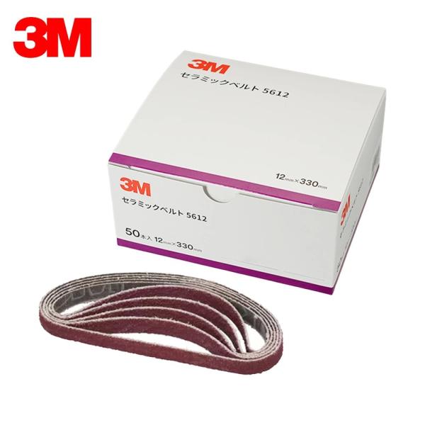 【スリーエム 5612 60】●粒度：#60●サイズ：12ｍｍ × 330ｍｍ・シャープな切先が長時間持続します。・快削剤が研磨時の発熱を押さえ、焼けを防ぎます。・回転方向の指定がなく、簡単装着。回転もなめらか。スーパーセラミック砥粒を使っ...