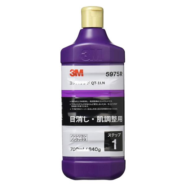 【スリーエム 5975R】●種類：目消し・肌調整用●容量：700ml●入数：1本・従来の3Mコンパウンドと比較してオイル成分の配合量が少ないため、研磨後にバフ目が再び現れる現象（目戻り）のリスクが低減されています。・ブツ取り（塗装面に付着し...