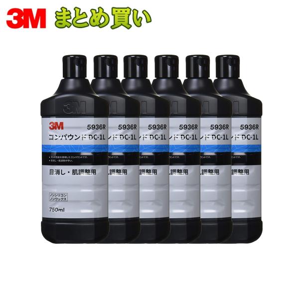 3M 5936R コンパウンド DC-1L 3M スリーエム 5936R コンパウンド DC-1L 750ml 6本入 1箱