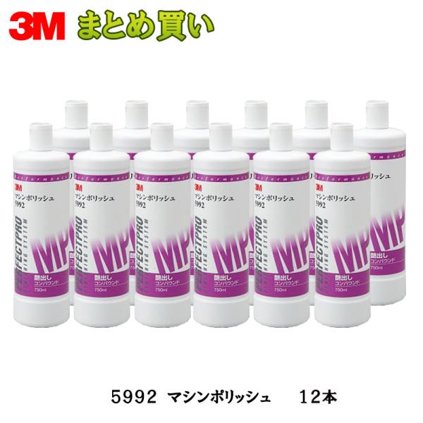 3m 5992 マシンポリッシュ つや出し/液状 750ml×12本 (ケース販売) 取寄