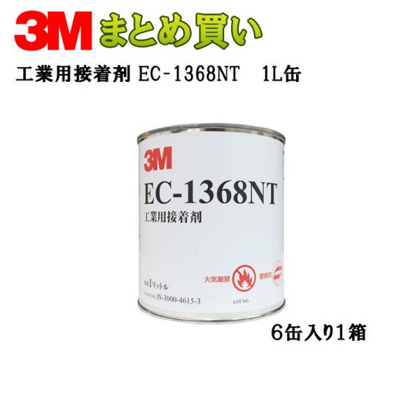 3M HƗpڒ EC-1368NT1L×6{ EC1368NT 1L (P[X̔) 