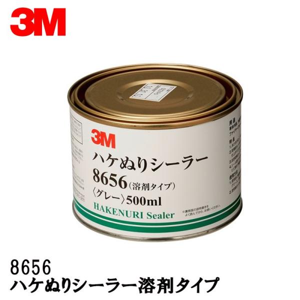 3M スリーエム 8656 ハケぬりシーラー 溶剤タイプ 500ml 1缶 灰色 8656