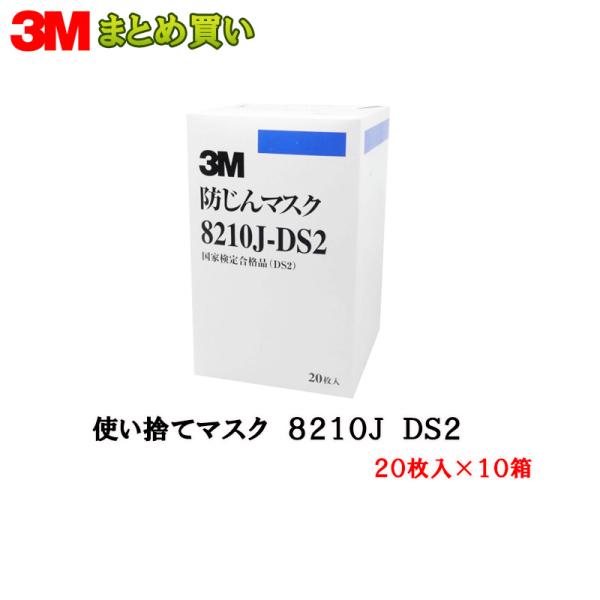 3M 8210J-DS2 ĝĖh}XN 20×10 (P[X̔) 