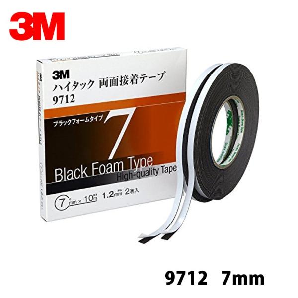 3M スリーエム 9712 7 ハイタック両面接着テープ 黒 1.2mm厚 7mm×10m 2巻入 1箱 メール便 (ポッキリ) 9712 7 AAD 即日発送