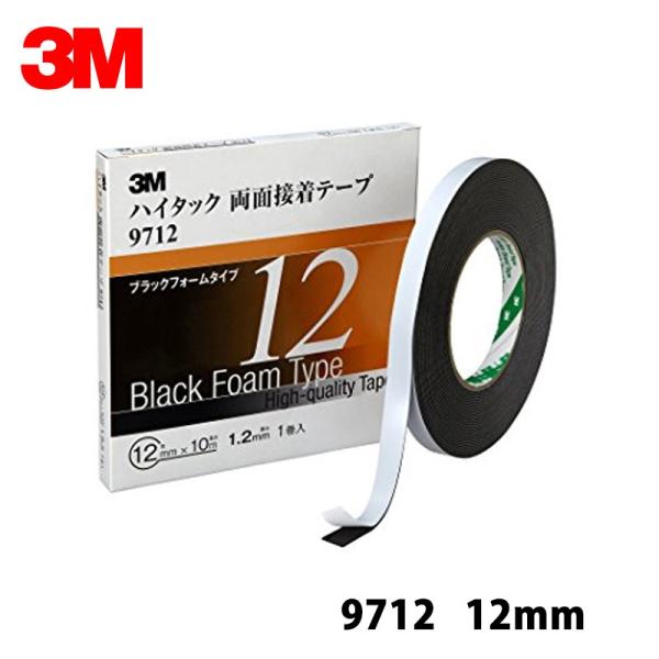 3M スリーエム 9712 12 ハイタック両面接着テープ 黒 1.2mm厚 12mm×10m 1巻入 1箱 メール便 9712 12 AAD 即日発送