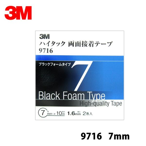 他サイト： 3M スリーエム 9716 ハイタック両面接着テープ  7mm×10m 2巻入 1箱 9716 7 AAD ゆうパケ (ポッキリ) 即日発送の商品画像