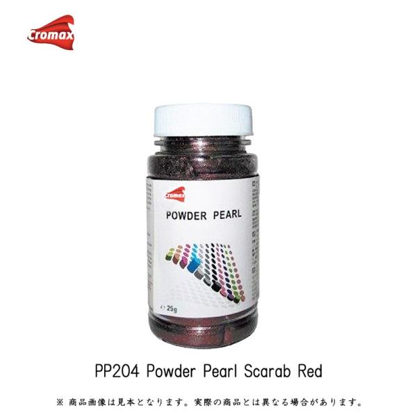アクサルタ クロマックスパウダーパール PP204 スカラベレッド 25g 取