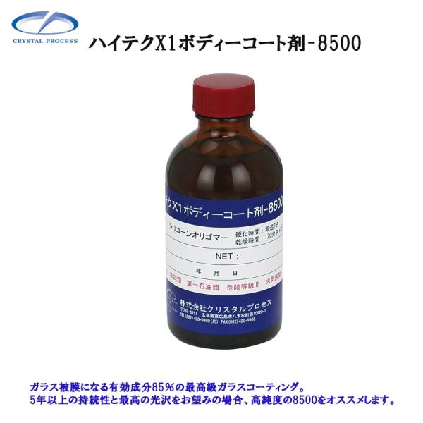 NX^vZX A01020 nCeNX1{fB[R[g 8500 200ml [J[i