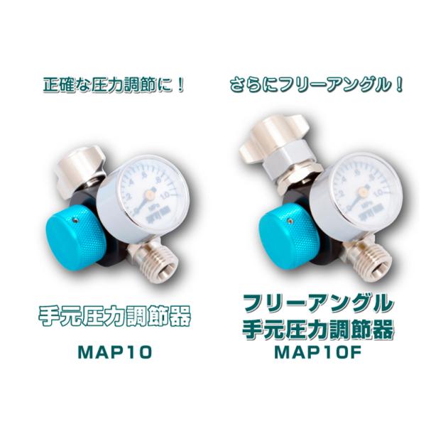 恵宏製作所 アクセサリー 手元圧力調節器 MAP10×1個 (受注生産 納期14 