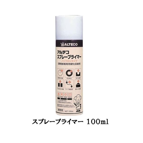 作業効率を高め、瞬間接着剤をさらにパワーアップ アルテコ瞬間接着剤の硬化を早めるノンフロンのス プレー式の硬化促進剤です。容量：１００ｍｌ×１本＜こんな時にお使いください＞・セットタイム(接着時間）をさらに早めたい時・盛り上げ接着や充填接着...