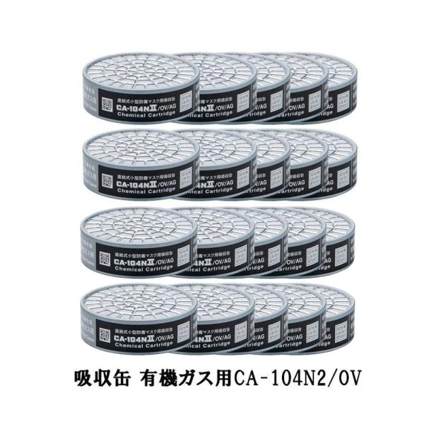 重松 吸収缶 有機ガス用CA-104N2/OV 10個セット 取寄 : ネット