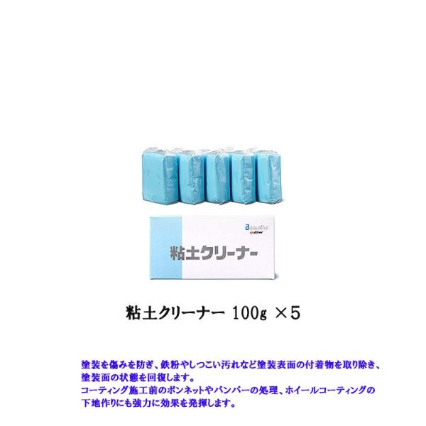 洗車用品 粘土クリーナーの人気商品 通販 価格比較 価格 Com