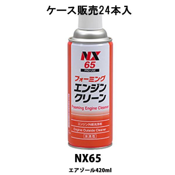 C`lP~JY NX65 tH[~OGWN[ 420ml 24{ P[X̔ 