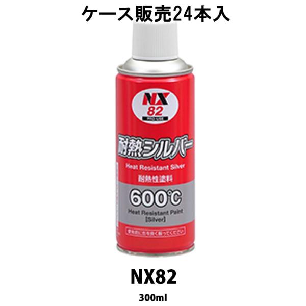 C`lP~JY NX82 ϔMVo[ 300ml× 24{ P[X̔ 