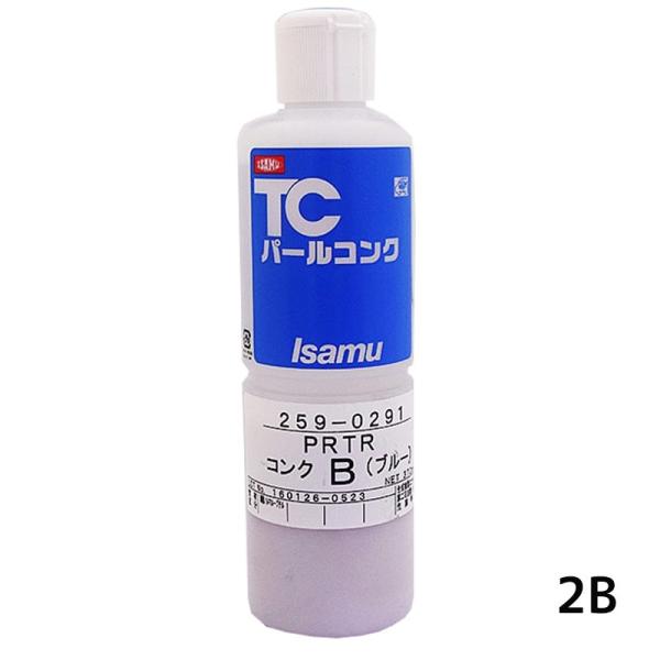 イサム塗料 TCパールコンク 2B 3B 4B セット イサム塗料 259-0292-4 TCパールコンク類 PRTR 2B ブルー 370ml×1個