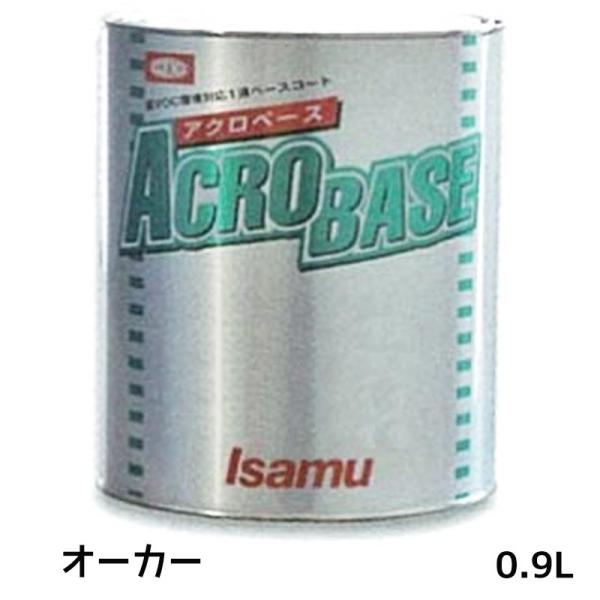 イサム塗料 220-3120-2 アクロベース オーカー 0.9L ×1個 取寄