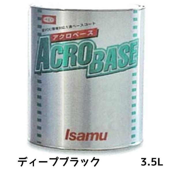 イサム塗料　アクロベース4点パール１点　計5点セット未使用品です。※オマケ付き イサム塗料 220-3520-2 アクロベース ディープブラック 3.5L ×1個 取寄