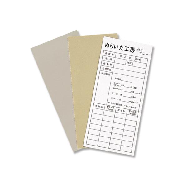 isamu塗料カラー工房 イサム塗料 進勇商事 ぬりいた工房 No.1グレー 1箱 100枚入 取寄