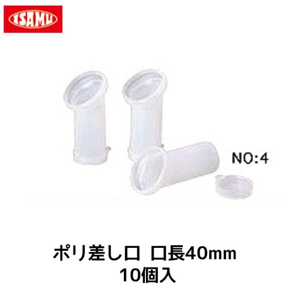 塗料・シンナーを石油缶や４L缶、１L缶から小出しするときに使用する小分け用差し口です。丸缶などは蓋の周囲に塗料が付着したり、溢れたりするため容器に差し口を取り付けることで簡単に塗料やシンナーを小分け（小出し）することができます。