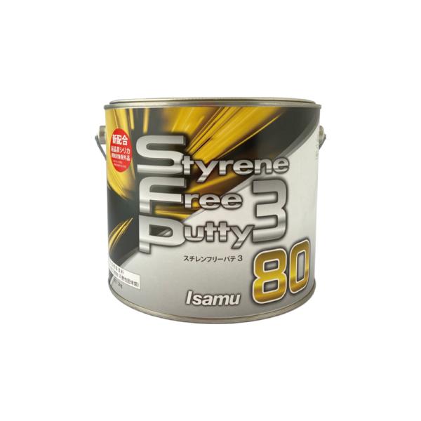【新品】イサム塗料 スチレンフリーパテ3 ファイバーと硬化剤セット イサム塗料 パテ主剤のみ スチレンフリーパテ3 80 標準 2kg 33559603