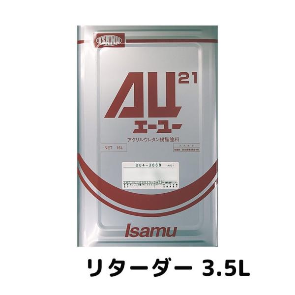 イサム塗料 004-3831-2 AU21リターダー 3.5L 取寄 : ネット イサム塗料 004-3831-2 AU21リターダー 3.5L 取寄 : ネット