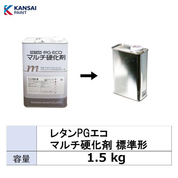 関西ペイント　レタンPGエコ　マルチ硬化剤（標準）　381-200 小分け 関西ペイント 小容量サイズ 381-200 レタンPG エコ マルチ 硬化剤 標準