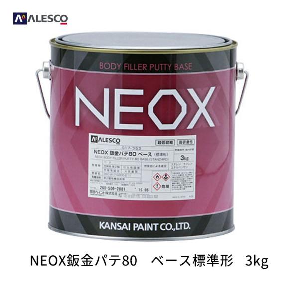 ֐yCg 917-352 NEOX pe80 W` 3kg (pe܂̂) 