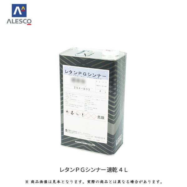 関西ペイント　シンナー20　ハイブリッド　PG80 関西ペイント【PG80希釈用シンナー 2kg】レタンPGシンナー