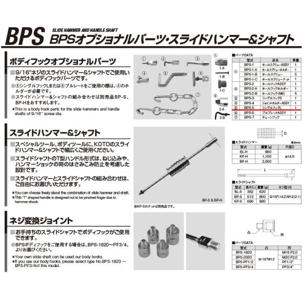 江東産業 BPS-5 シングルフックL 取寄