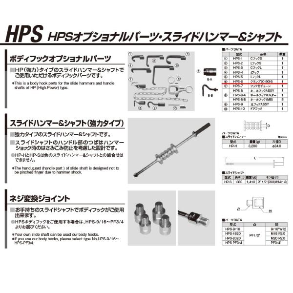 ]Y HPS-6 b-90m 