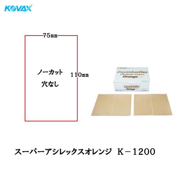 RobNX 󌤂 }WbN^Cv X[p[AVbNX IW K-1200 ȂV[g 75mmX110mm 1200ԑ 100 