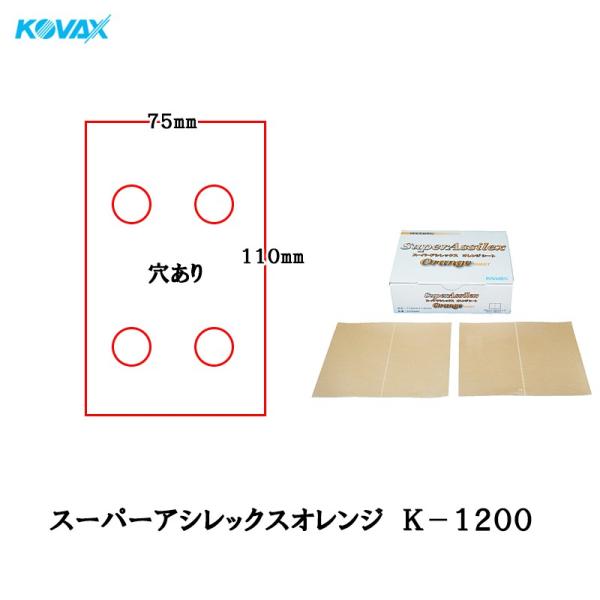 コバックス 空研ぎ マジックタイプ スーパーアシレックス オレンジ
