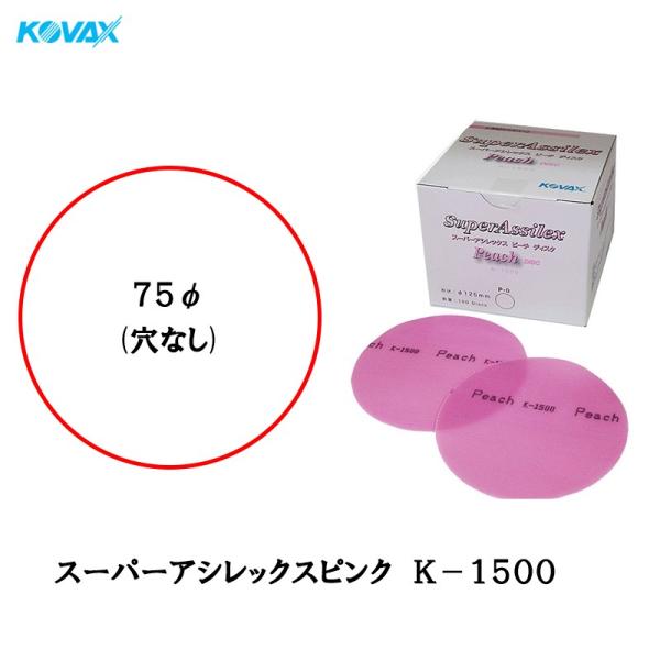 RobNX 󌤂 }WbN^Cv X[p[AVbNX s[` fBXN 75mm P-0 Ȃ K-1500 1500ԑ 100 