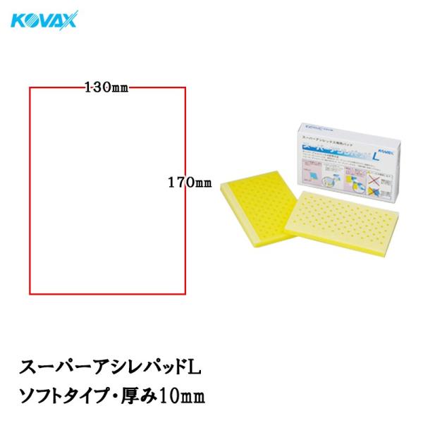 コバックス スーパーアシレパッド L 2枚入 取寄 : ネットペイント