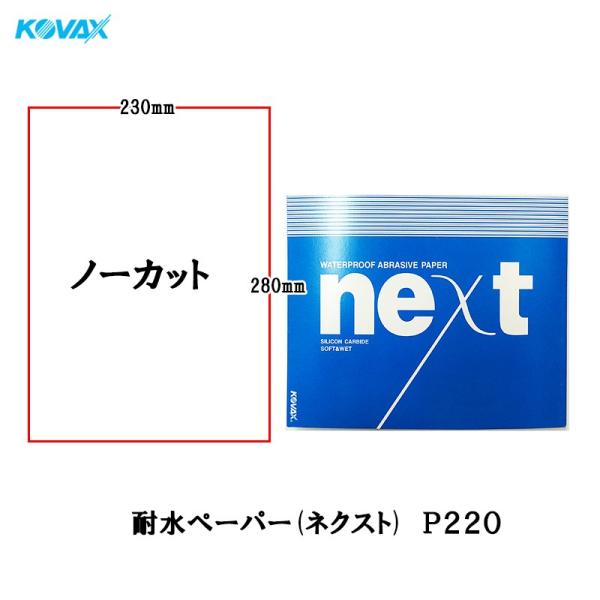 �R�o�b�N�X �ϐ��y�[�p�[�l�N�X�g �V�[�g 230mm×280mm P220 100 ����  ���